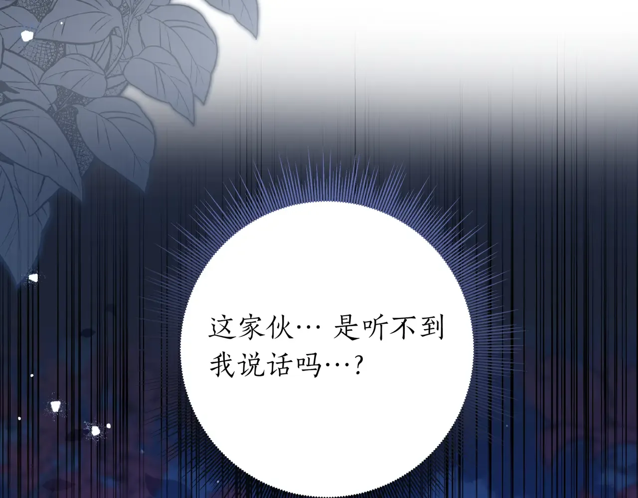第60话 心疼皇女 第45页