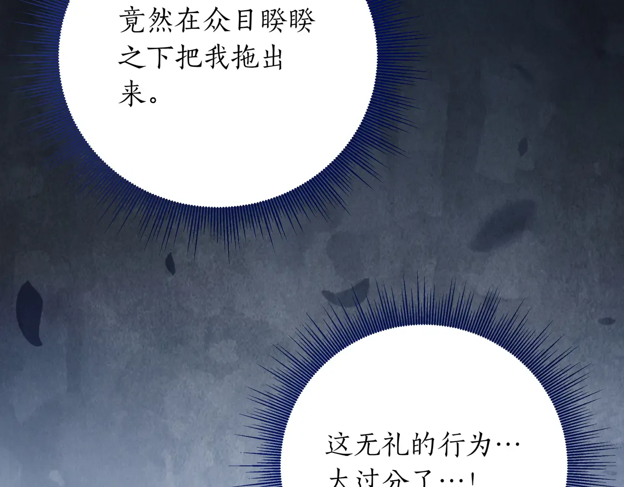 第60话 心疼皇女 第48页