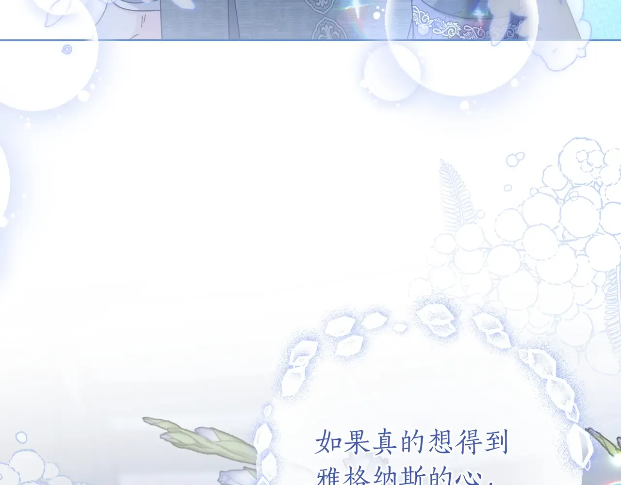 第60话 心疼皇女 第101页