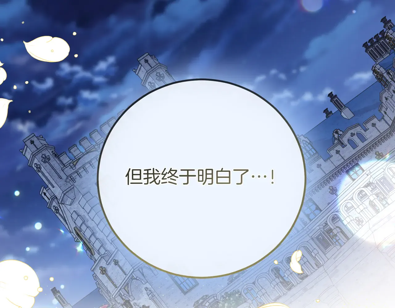 第60话 心疼皇女 第112页