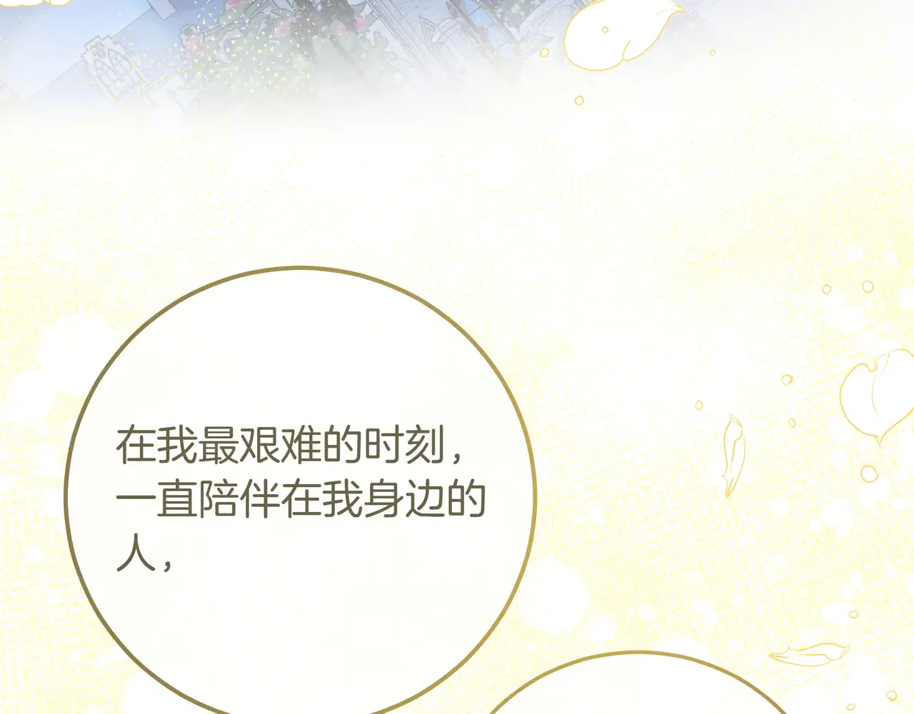第60话 心疼皇女 第113页