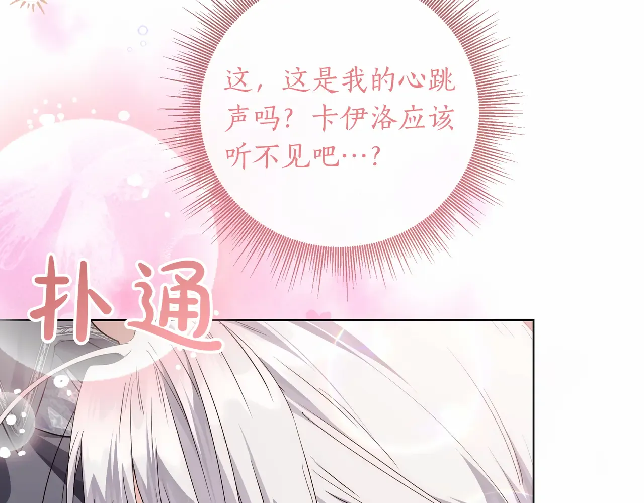 第54话 失落 第8页