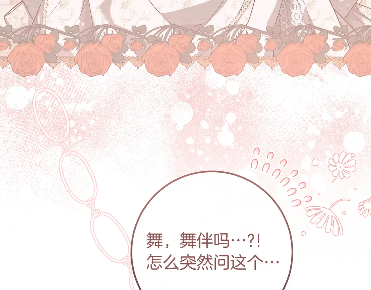 第54话 失落 第42页