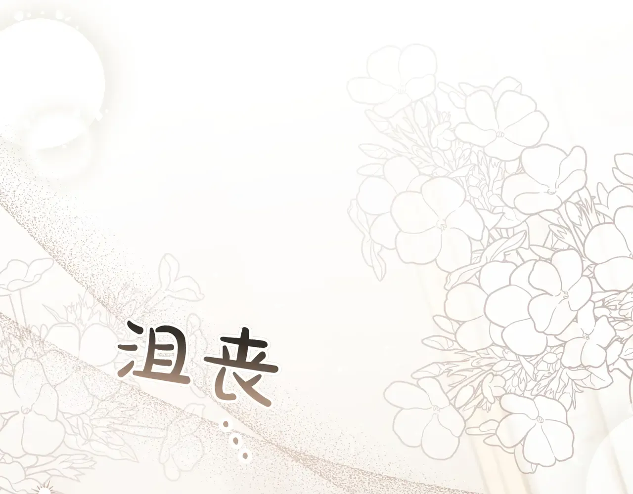 第54话 失落 第56页