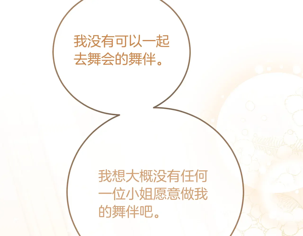 第54话 失落 第75页