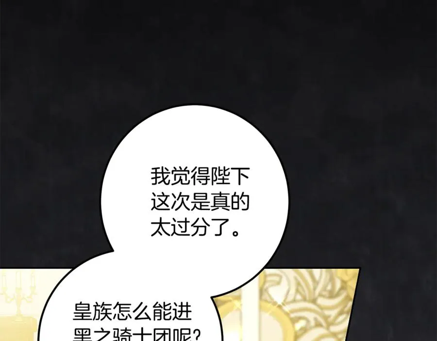 第4话 白之骑士团 第6页