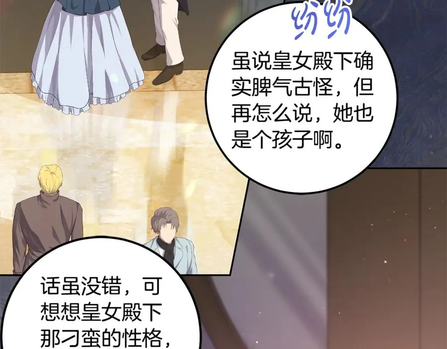 第4话 白之骑士团 第8页
