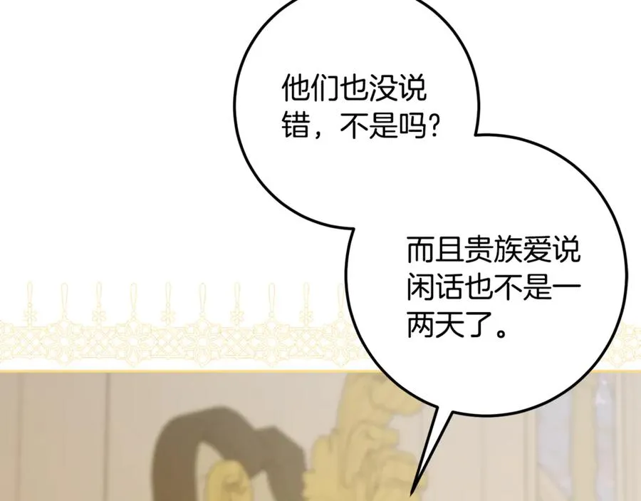 第4话 白之骑士团 第22页