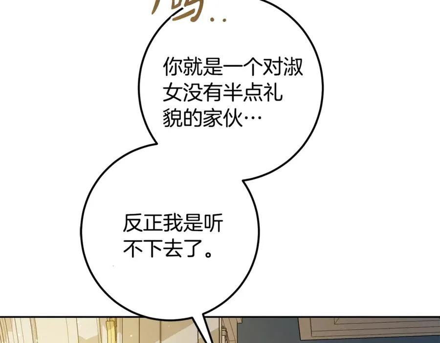 第4话 白之骑士团 第26页
