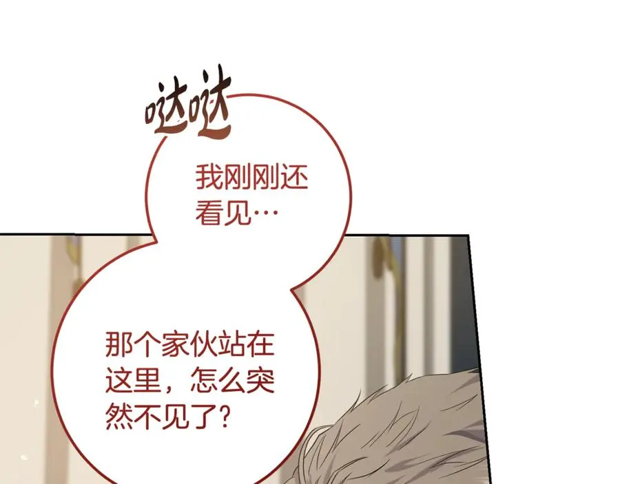 第4话 白之骑士团 第32页