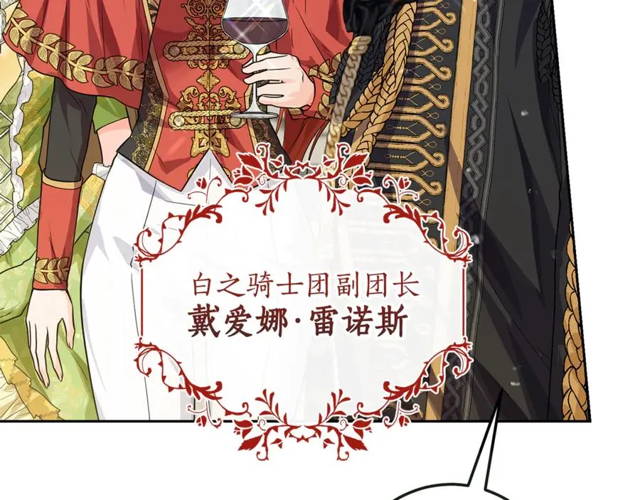 第4话 白之骑士团 第34页
