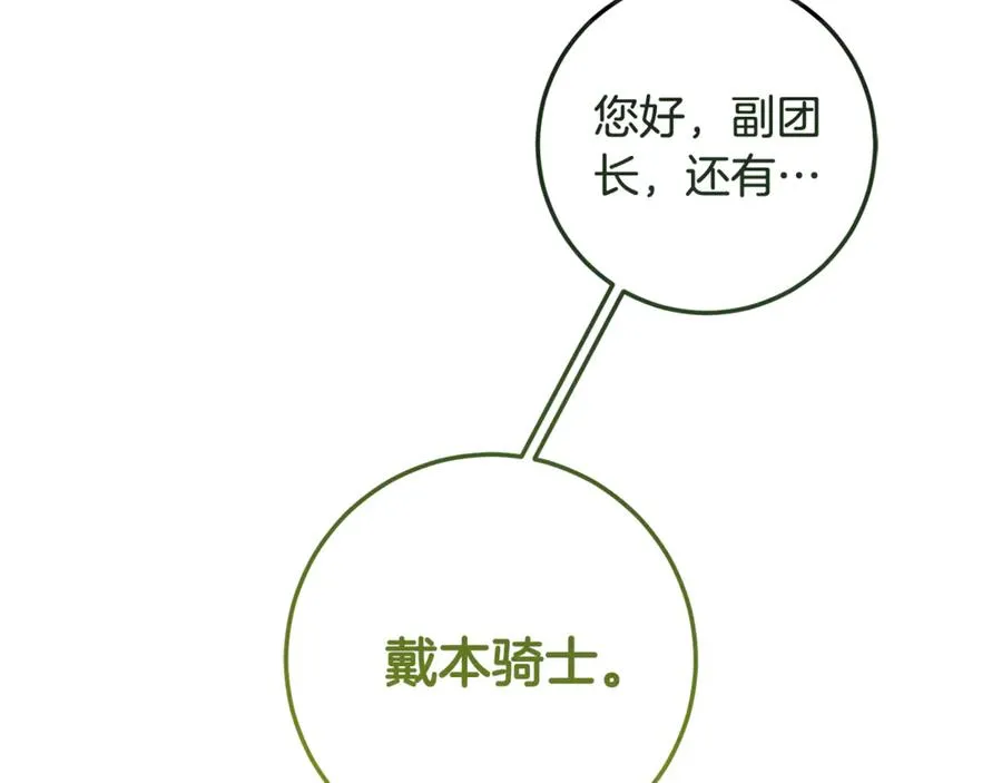 第4话 白之骑士团 第35页