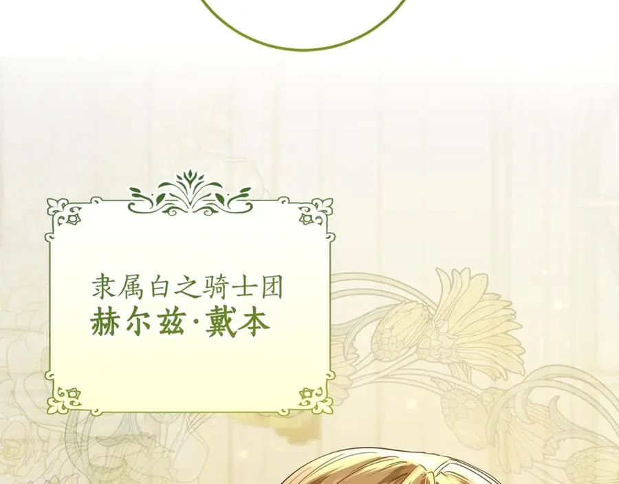 第4话 白之骑士团 第36页