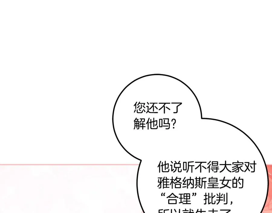第4话 白之骑士团 第40页