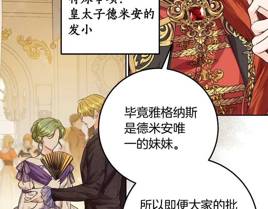 第4话 白之骑士团 第47页
