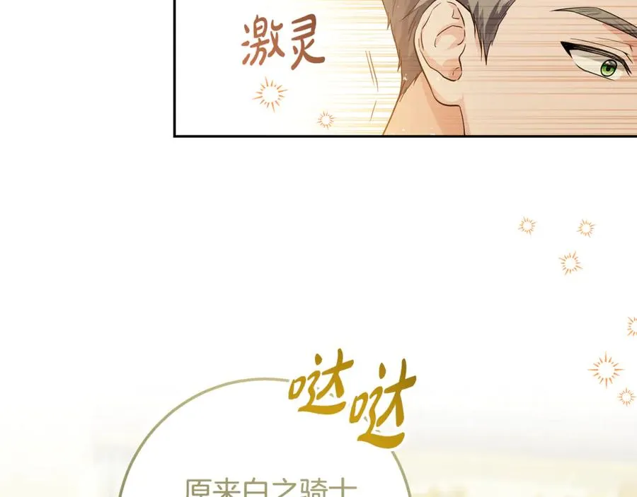 第4话 白之骑士团 第50页