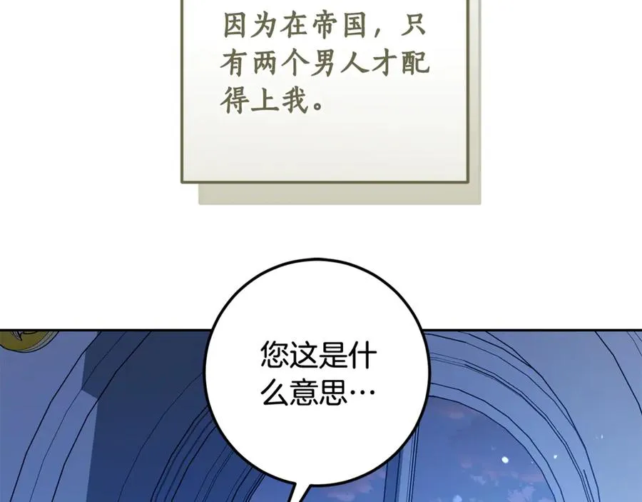 第4话 白之骑士团 第120页