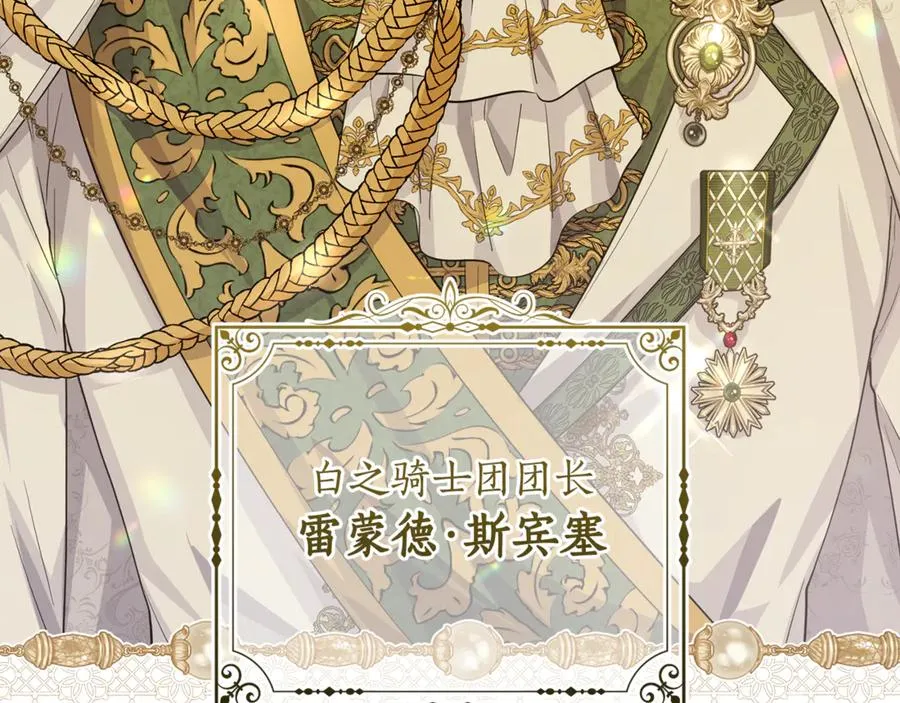 第4话 白之骑士团 第132页