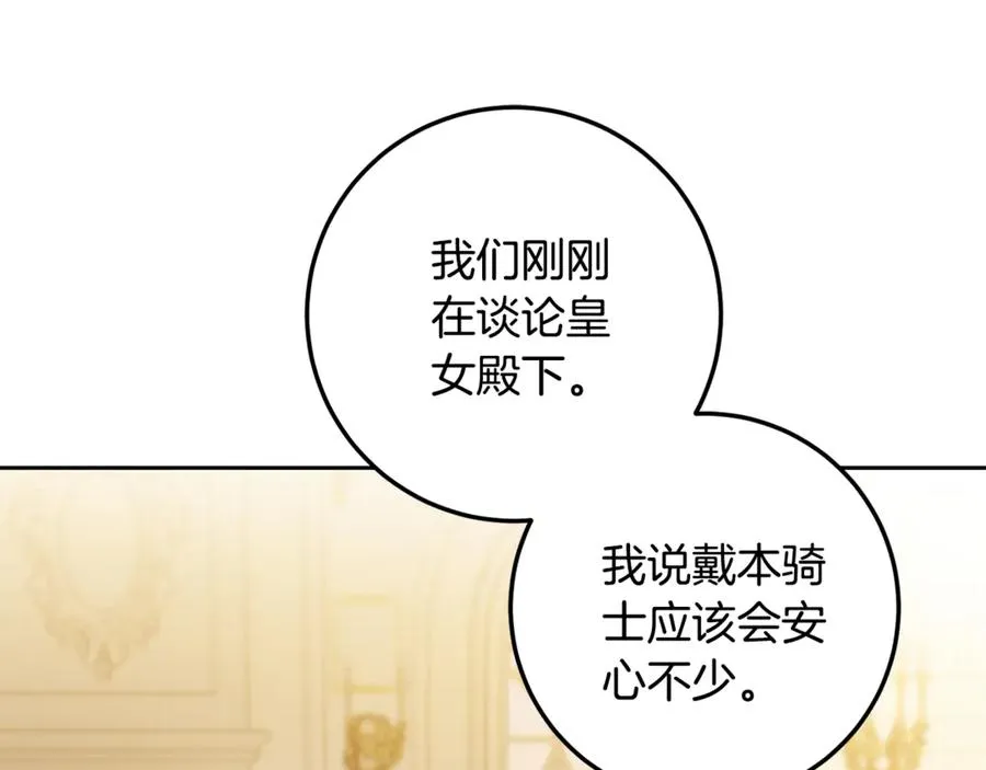 第4话 白之骑士团 第134页