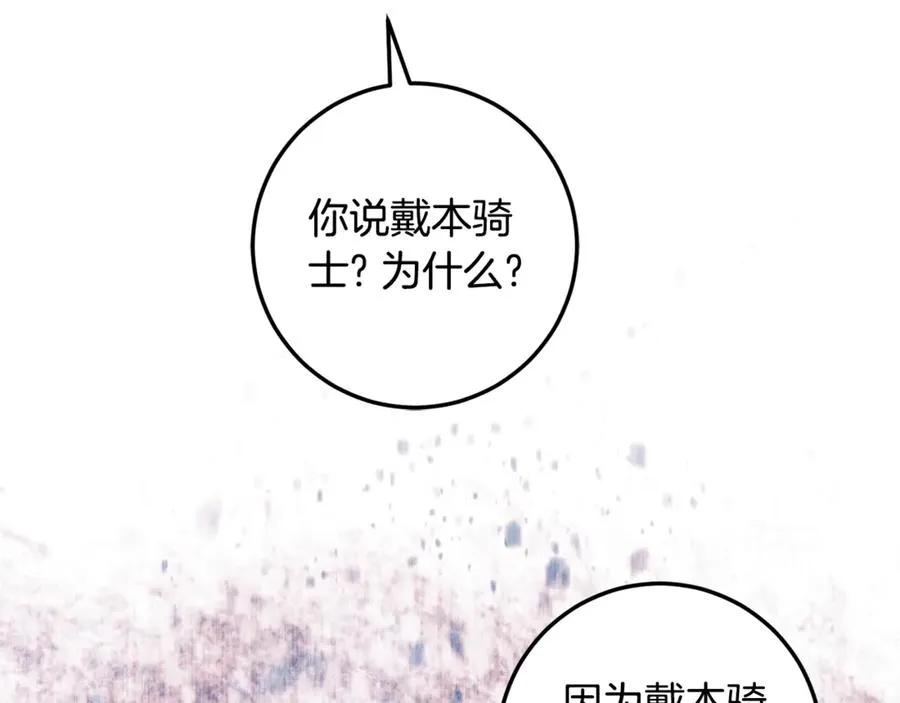 第4话 白之骑士团 第136页