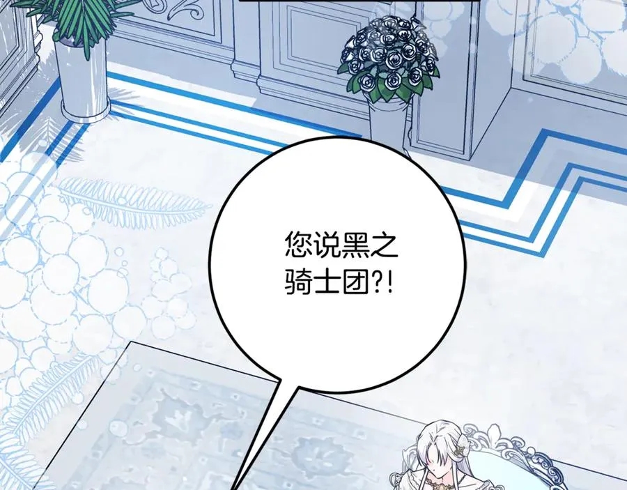 第4话 白之骑士团 第152页