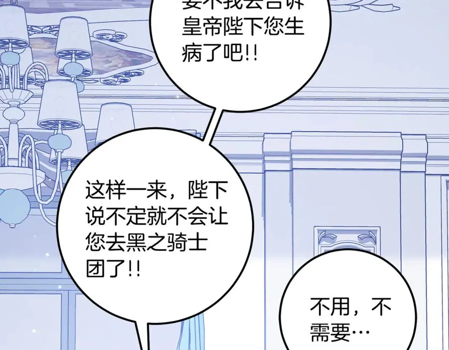 第4话 白之骑士团 第172页