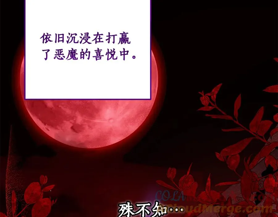 第4话 白之骑士团 第185页