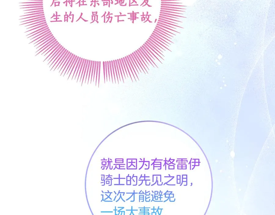 第4话 白之骑士团 第194页