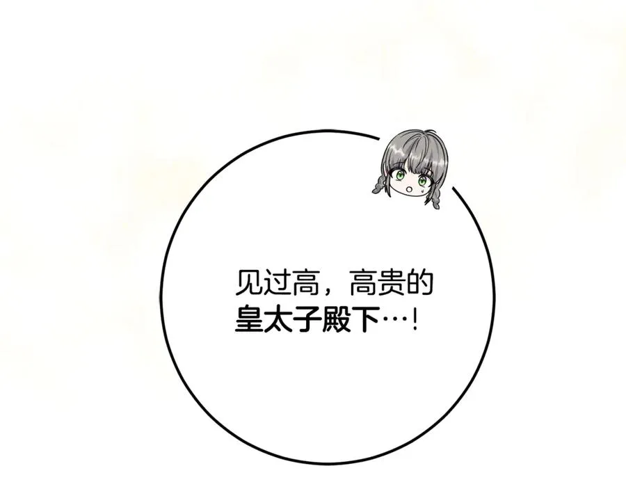 第4话 白之骑士团 第203页