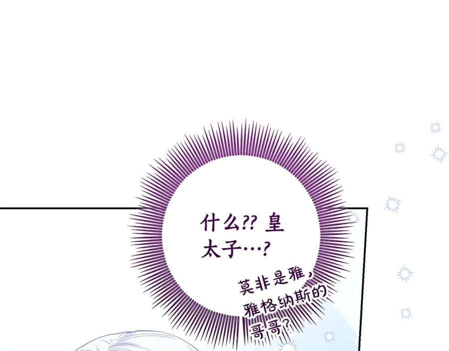 第4话 白之骑士团 第204页