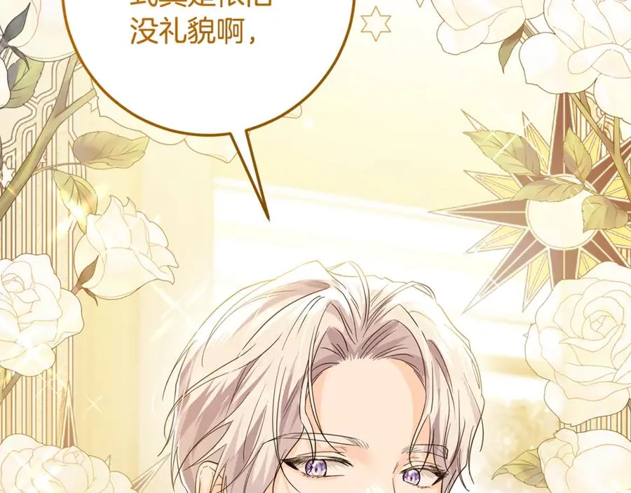 第4话 白之骑士团 第208页