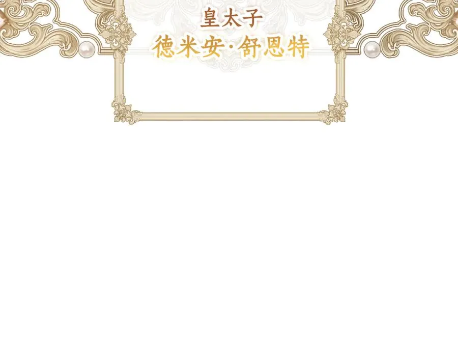 第4话 白之骑士团 第211页