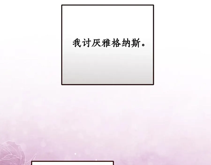 第17话 本命误会 第7页