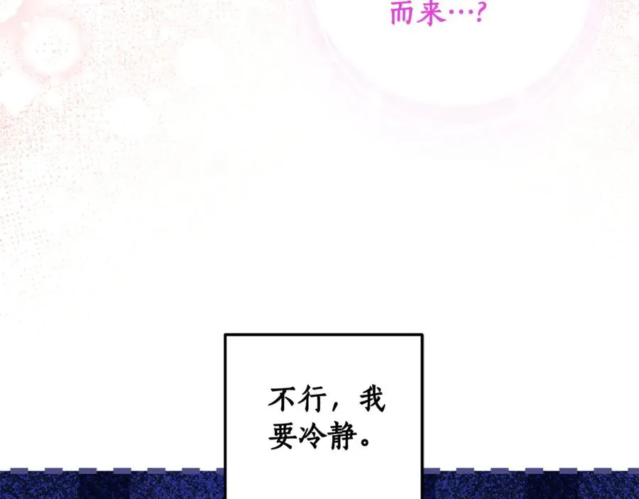 第17话 本命误会 第26页