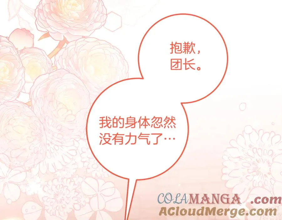 第17话 本命误会 第33页