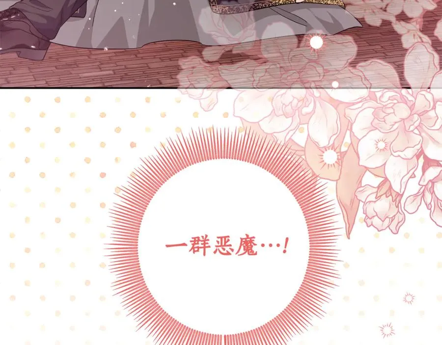 第17话 本命误会 第44页