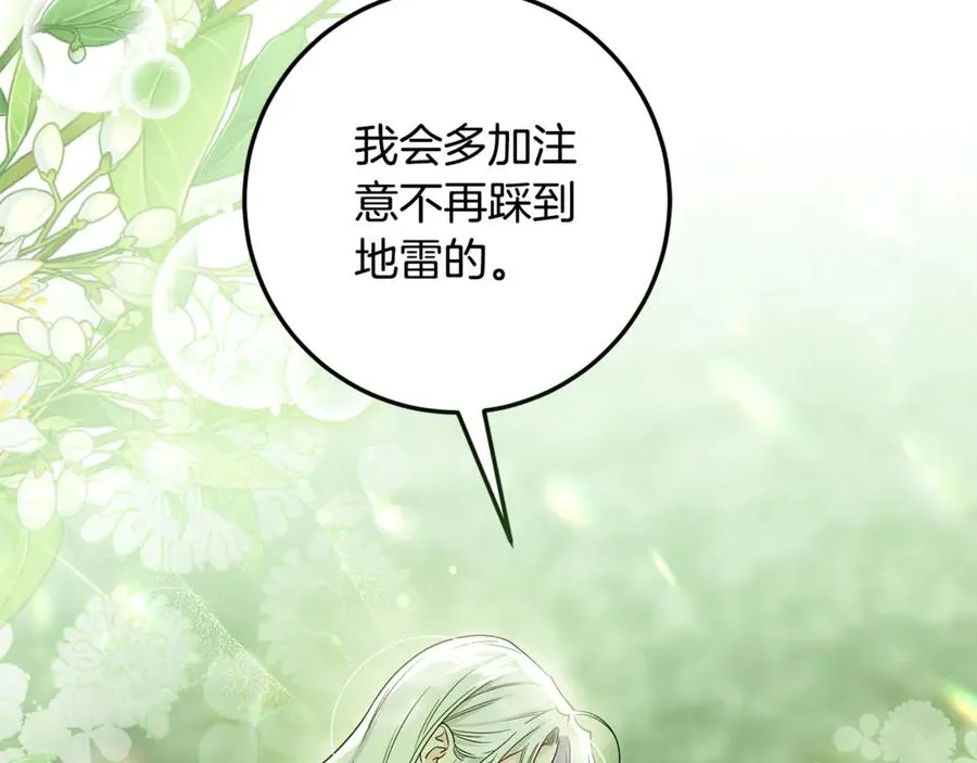 第17话 本命误会 第62页