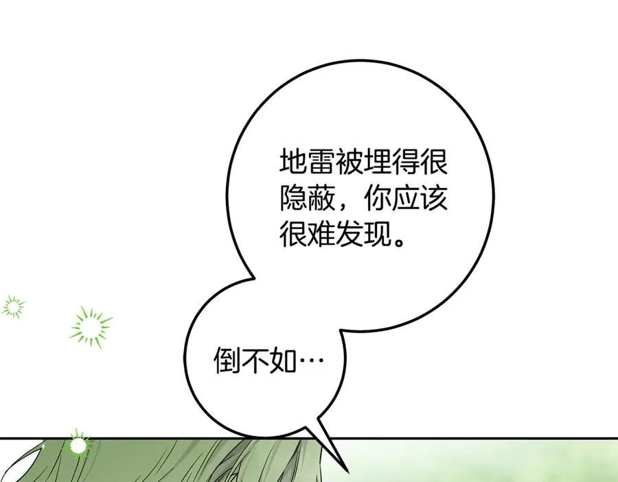 第17话 本命误会 第67页