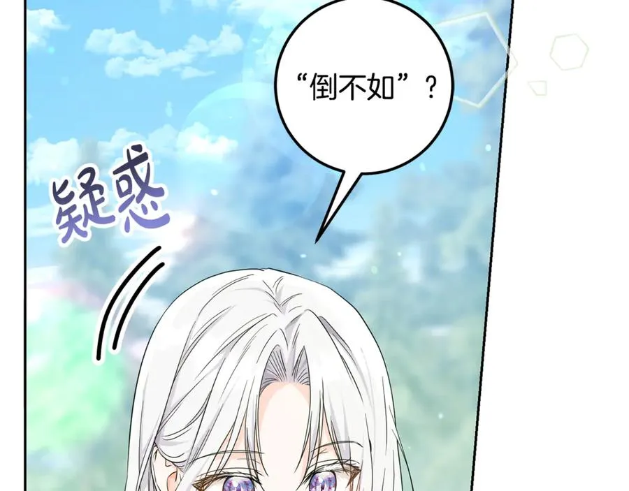 第17话 本命误会 第71页