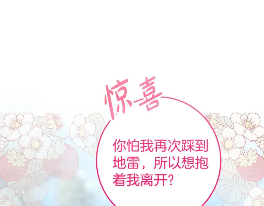 第17话 本命误会 第75页
