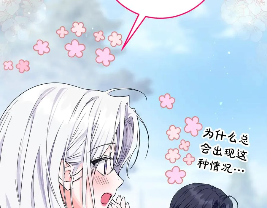 第17话 本命误会 第76页