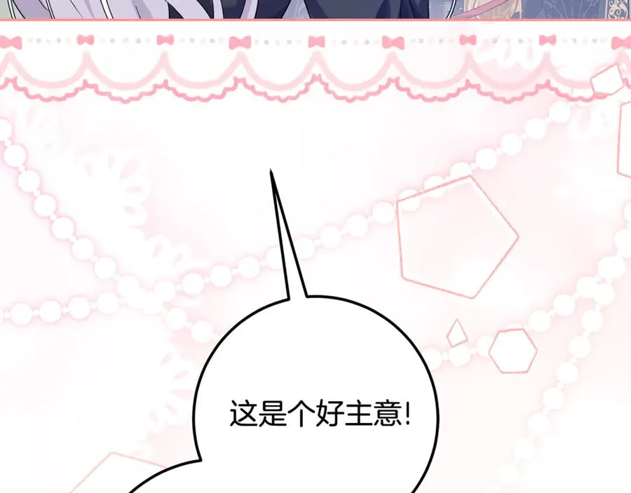 第17话 本命误会 第78页