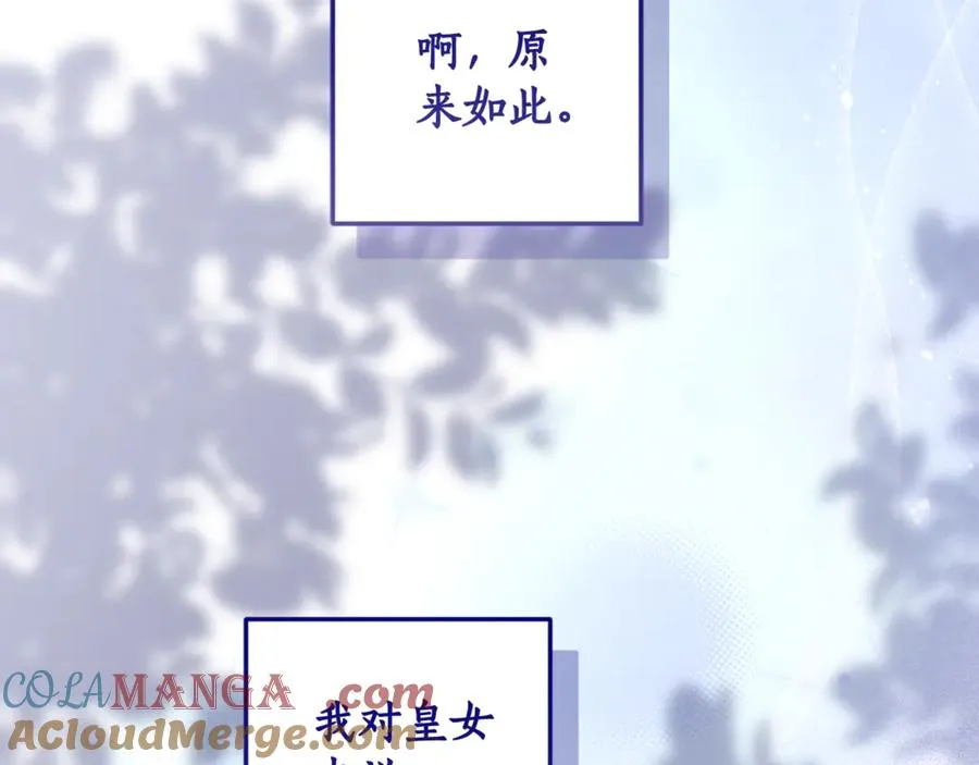 第17话 本命误会 第81页