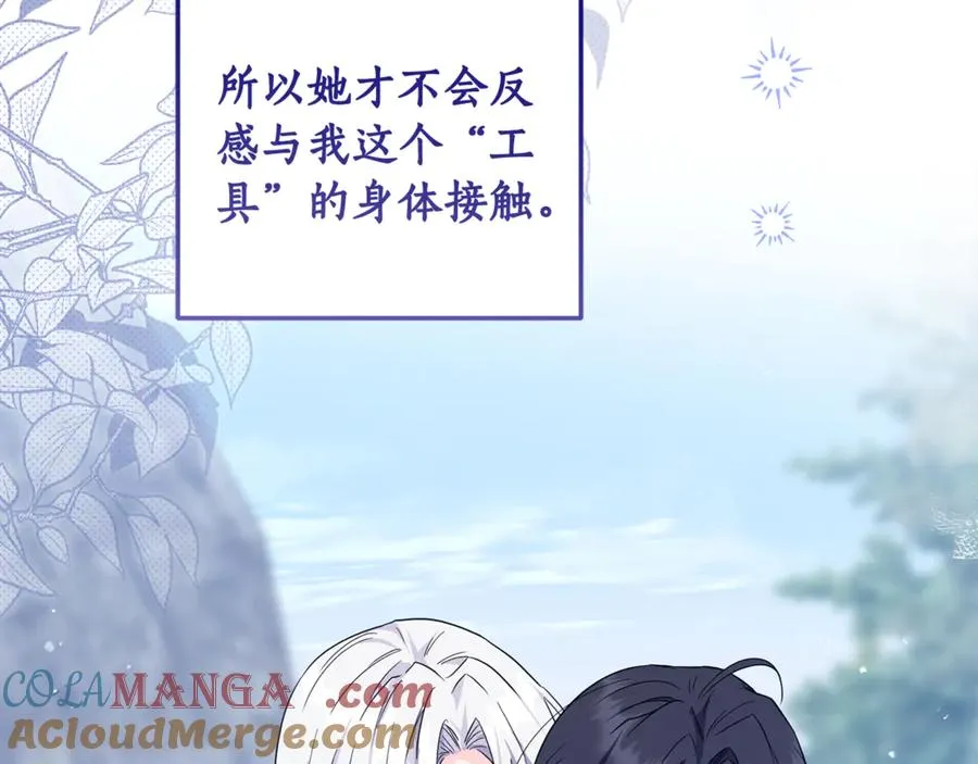 第17话 本命误会 第85页