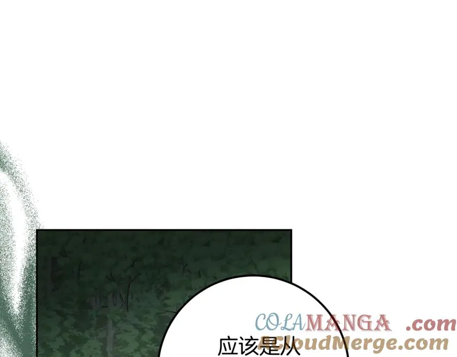 第17话 本命误会 第97页