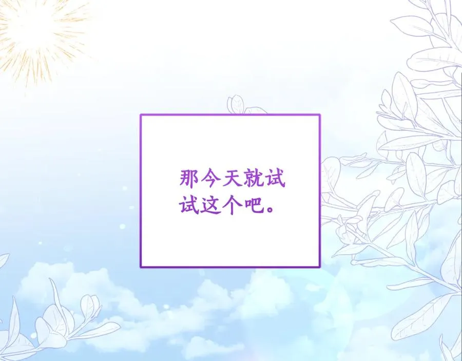 第17话 本命误会 第108页