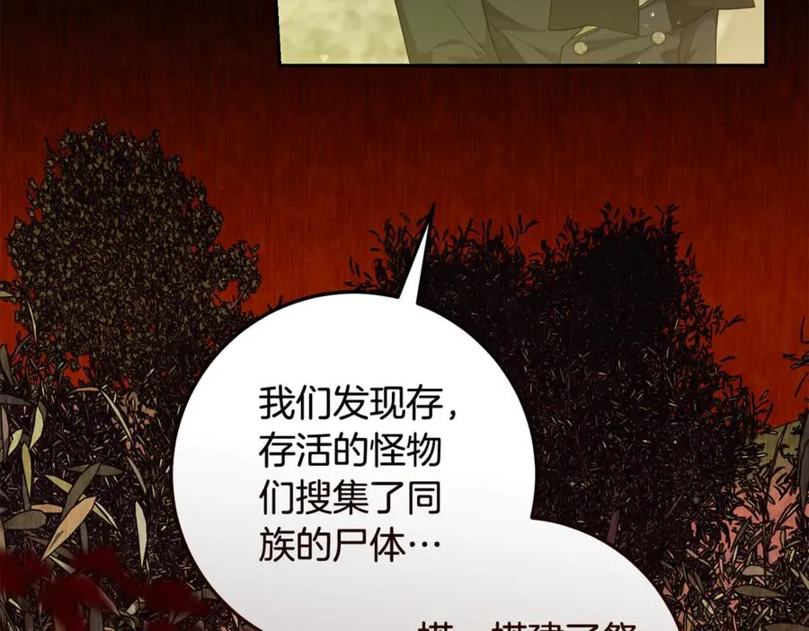 第17话 本命误会 第175页