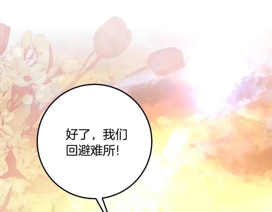 第17话 本命误会 第194页