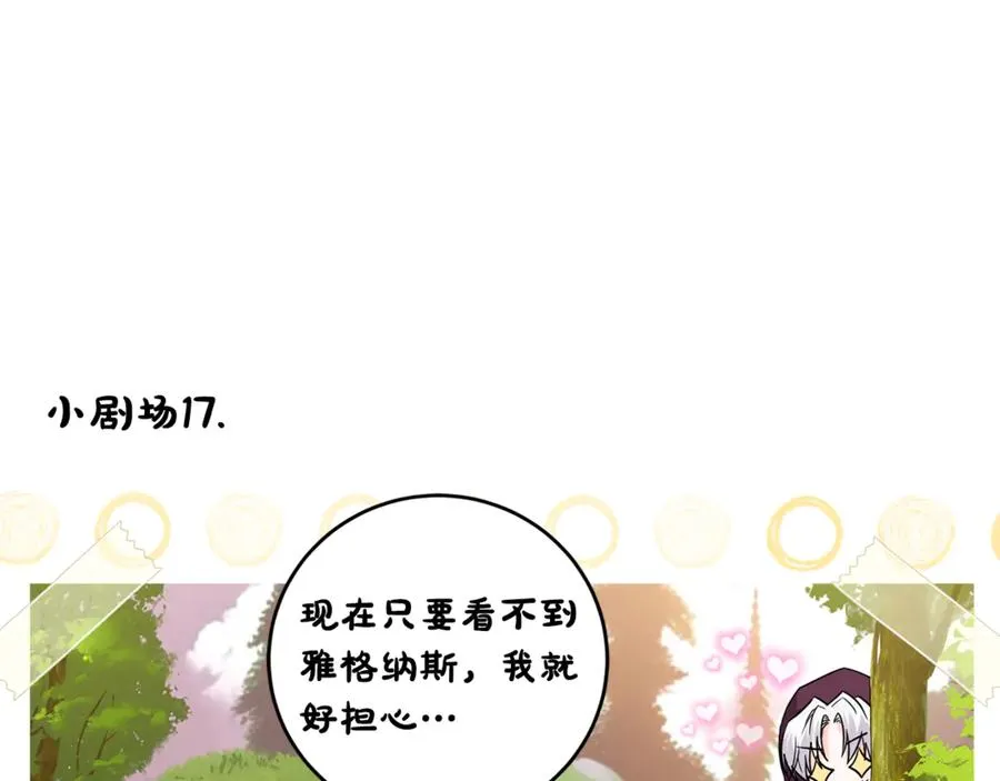 第17话 本命误会 第204页