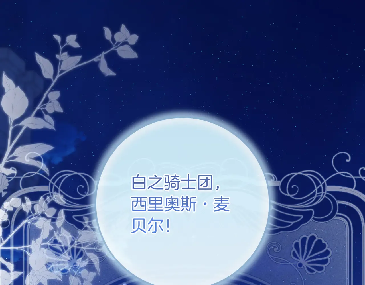 第63话 被打断的约会 第5页